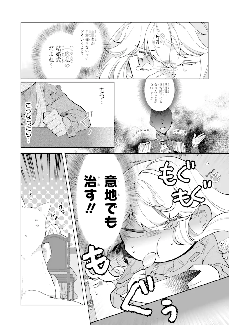 Okazari no Sumeragihi? Nani Sore Tenshoku desu! - Chapter 2.2 - Page 10